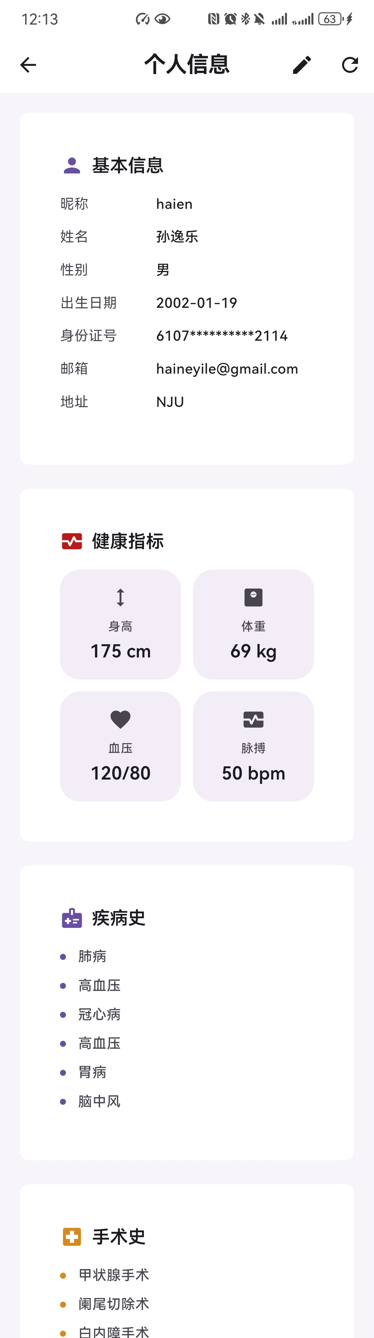 个人信息页