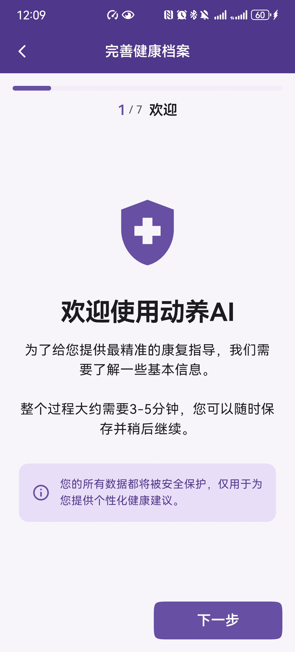 健康档案入口页