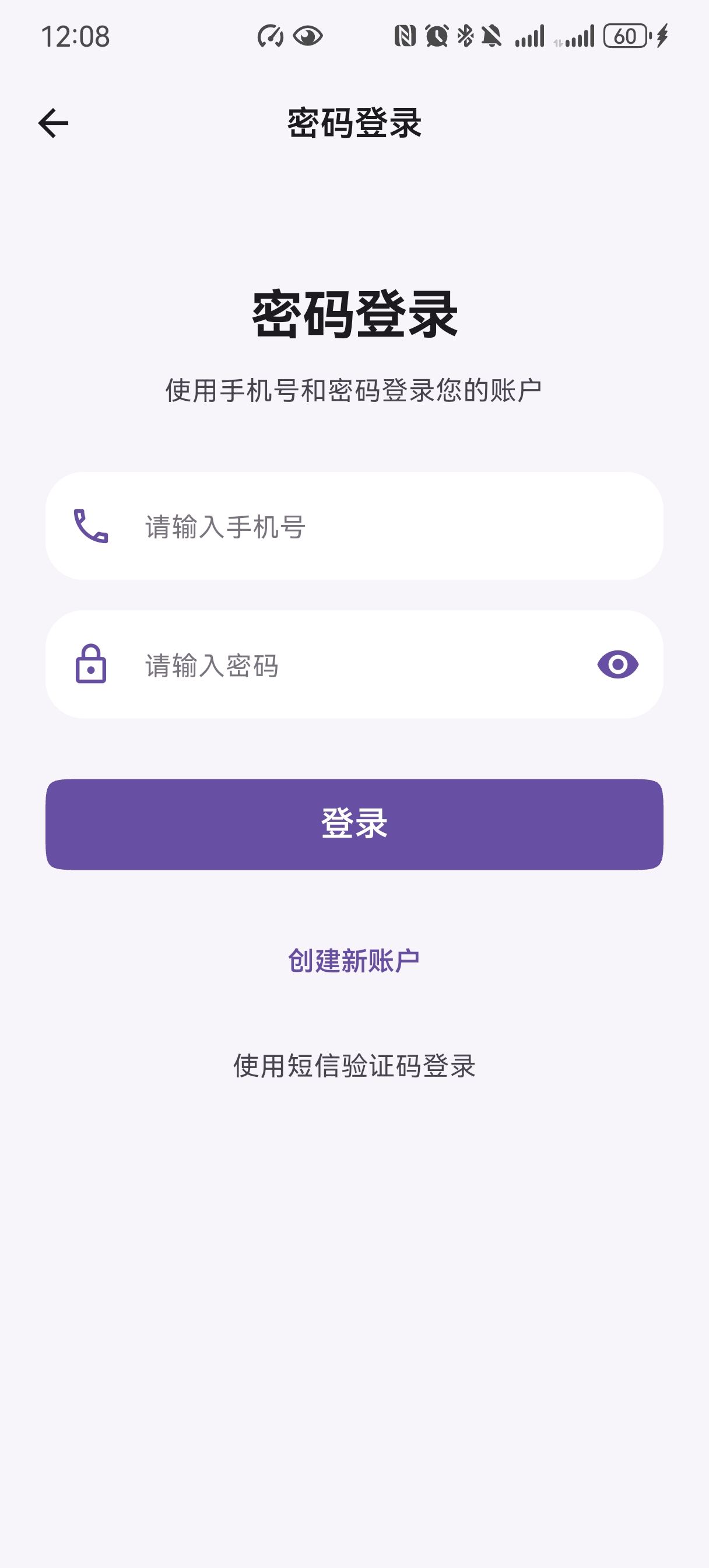 密码登录页