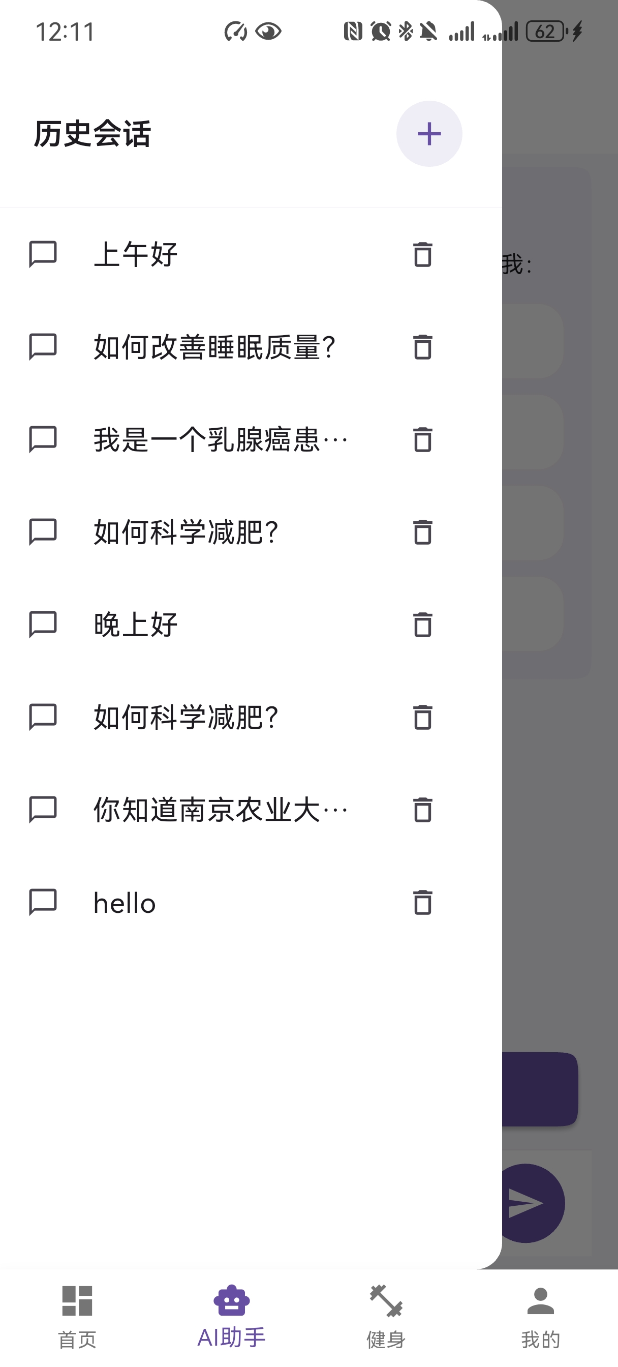对话历史页