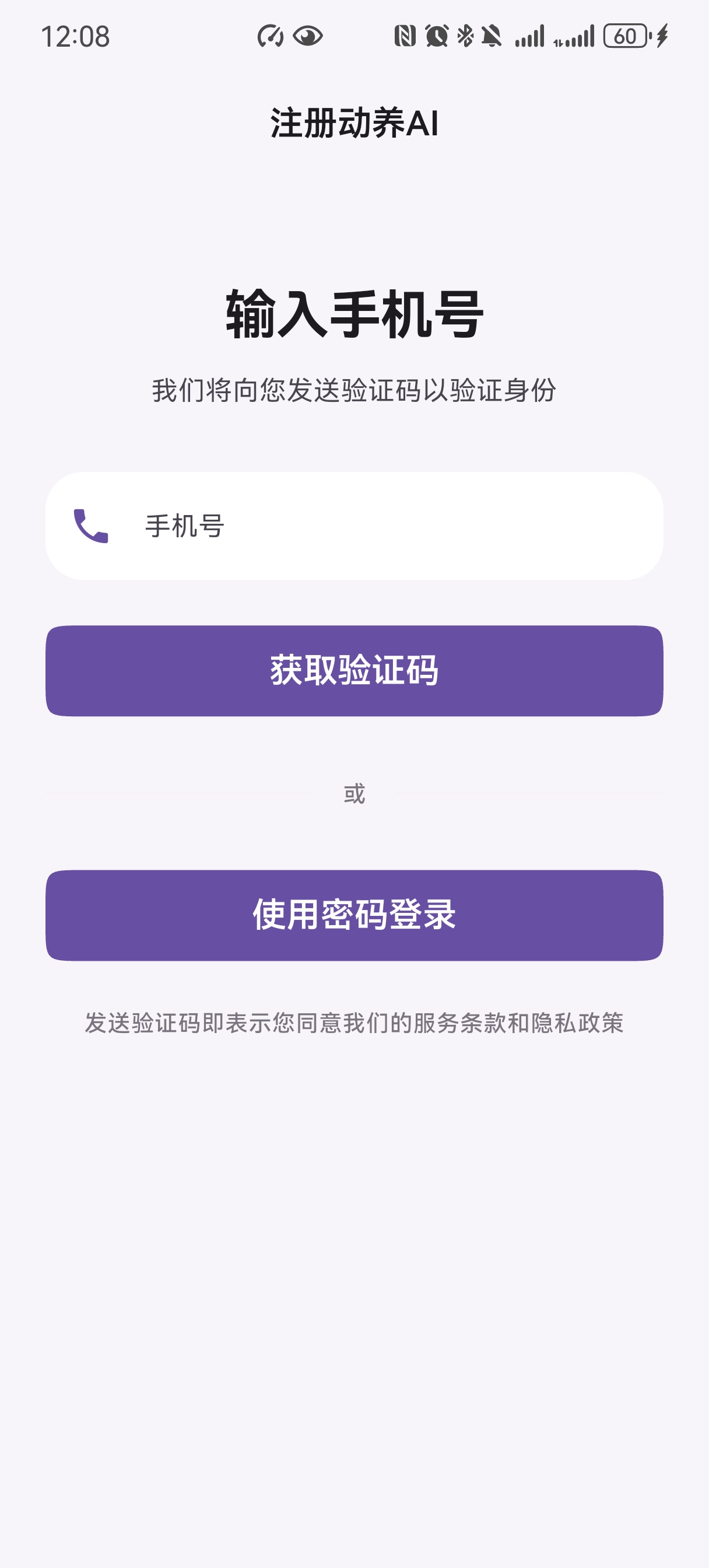 手机号输入页