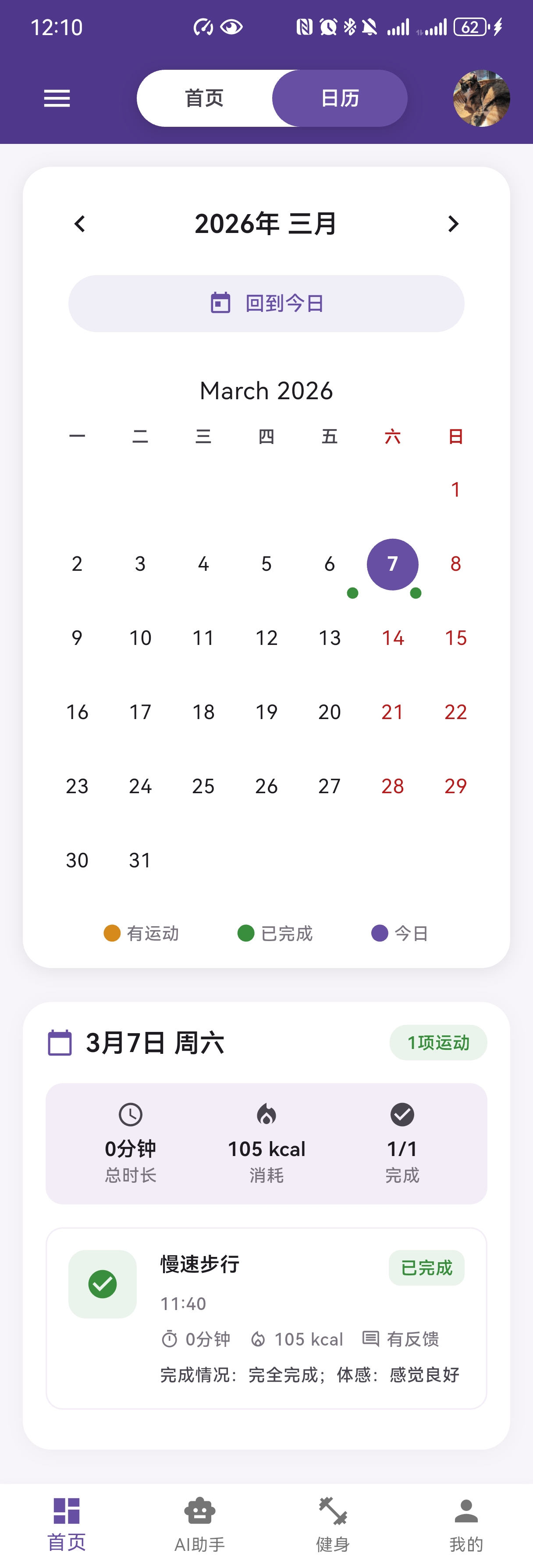 日历页