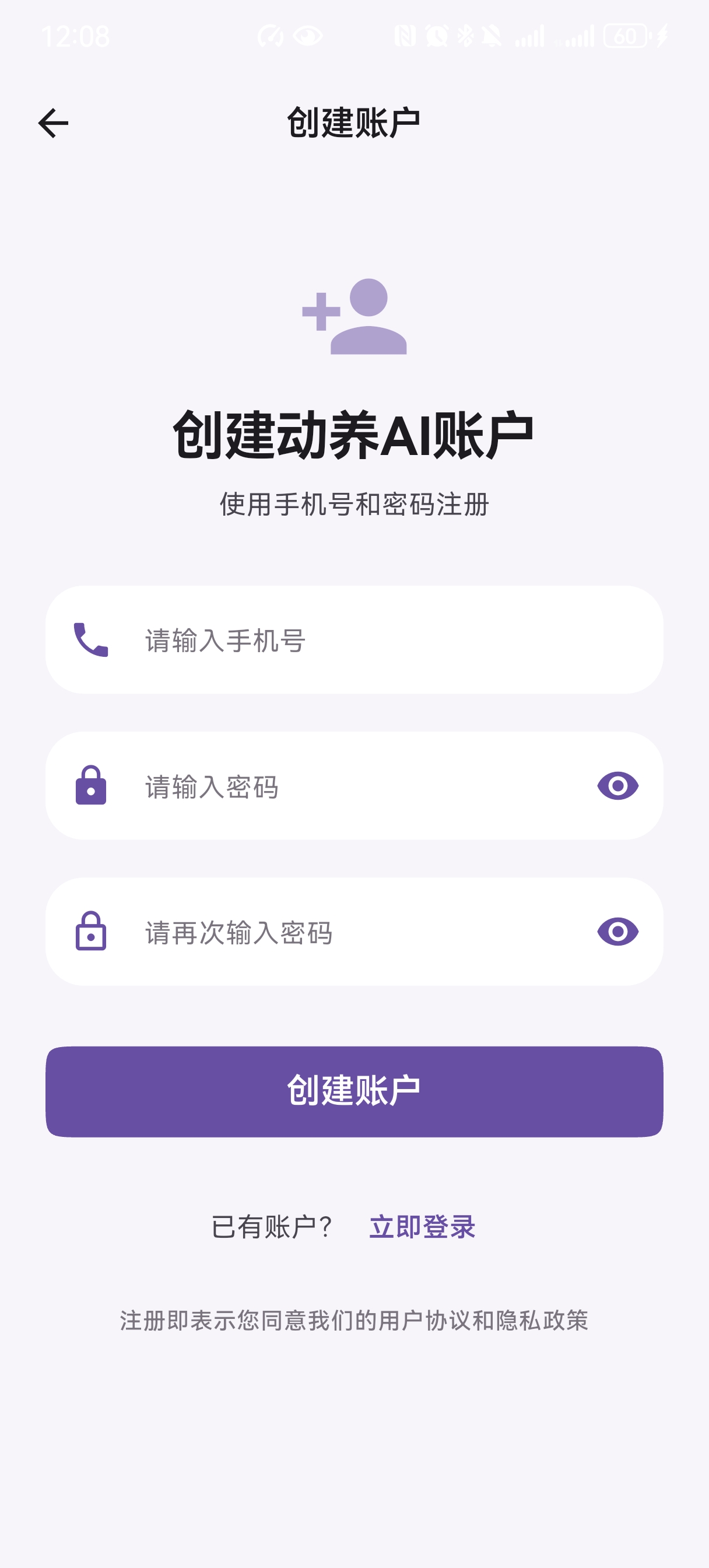 密码注册页