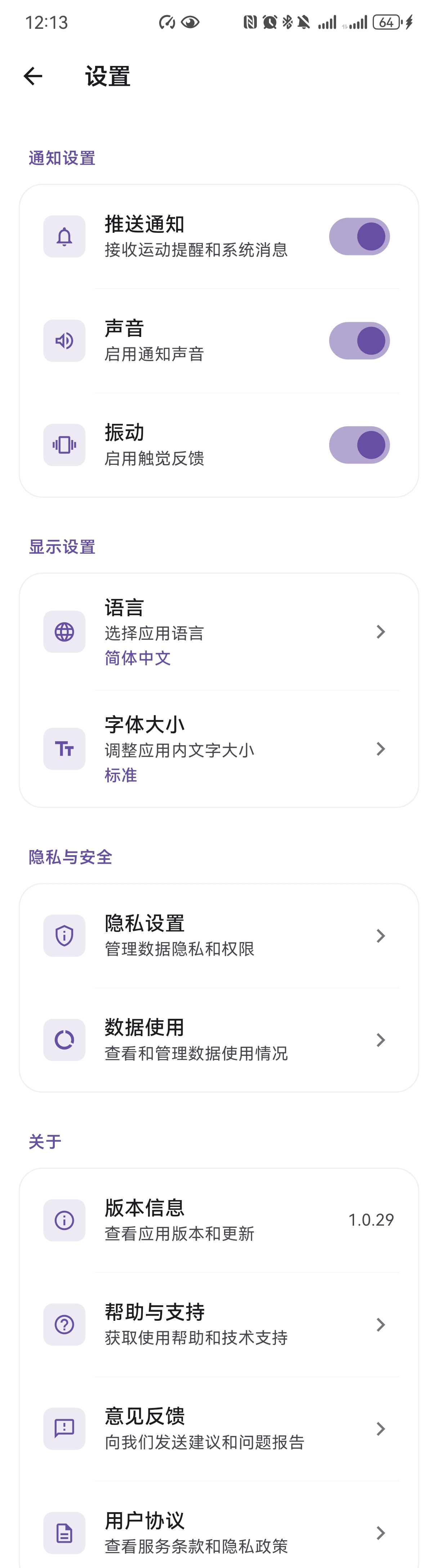 设置页