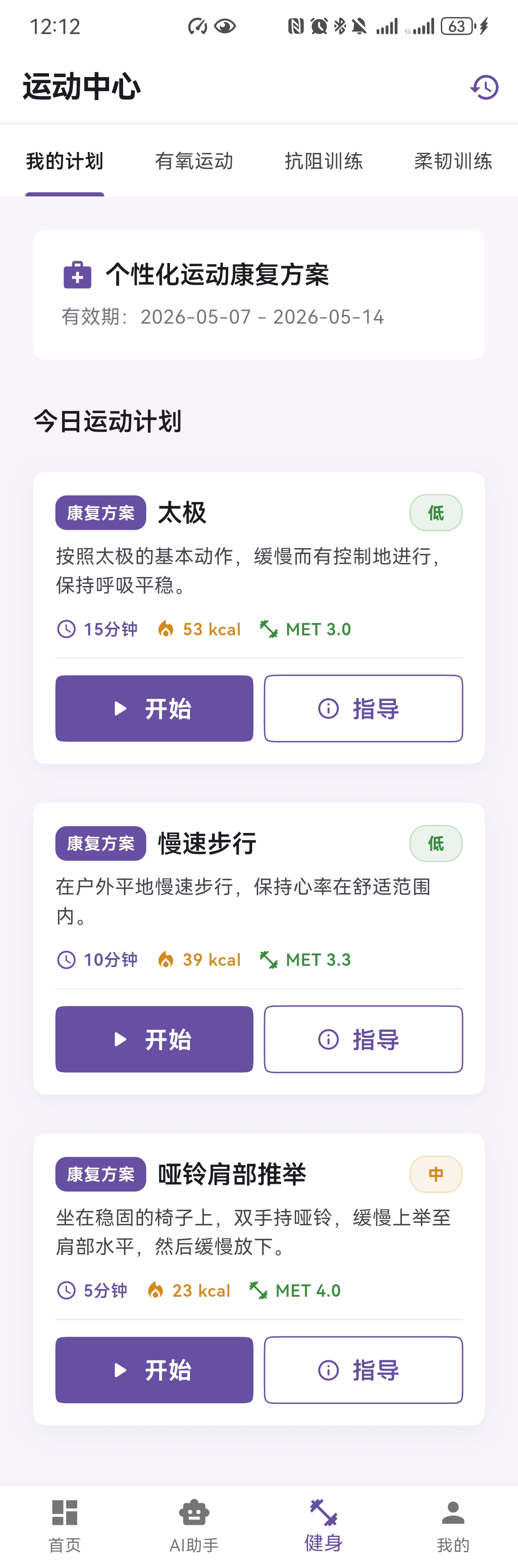 运动中心页