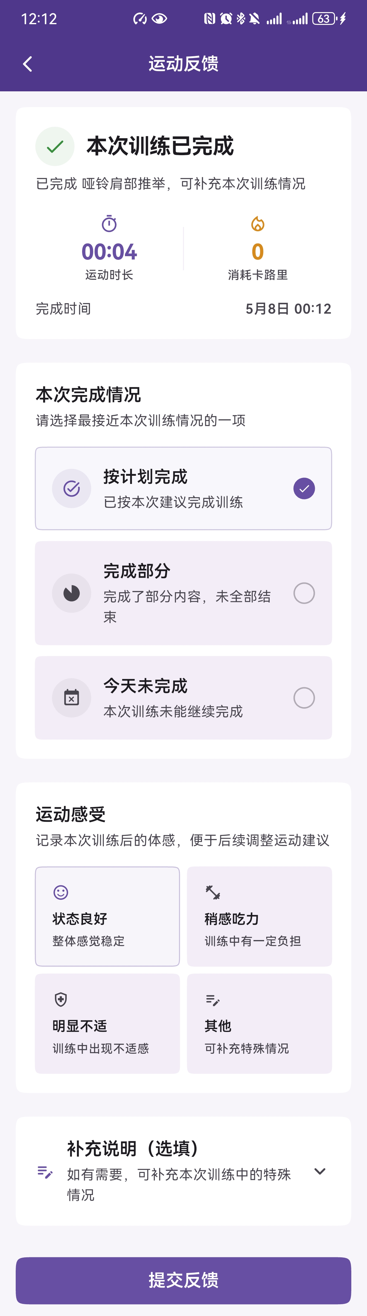 运动反馈页