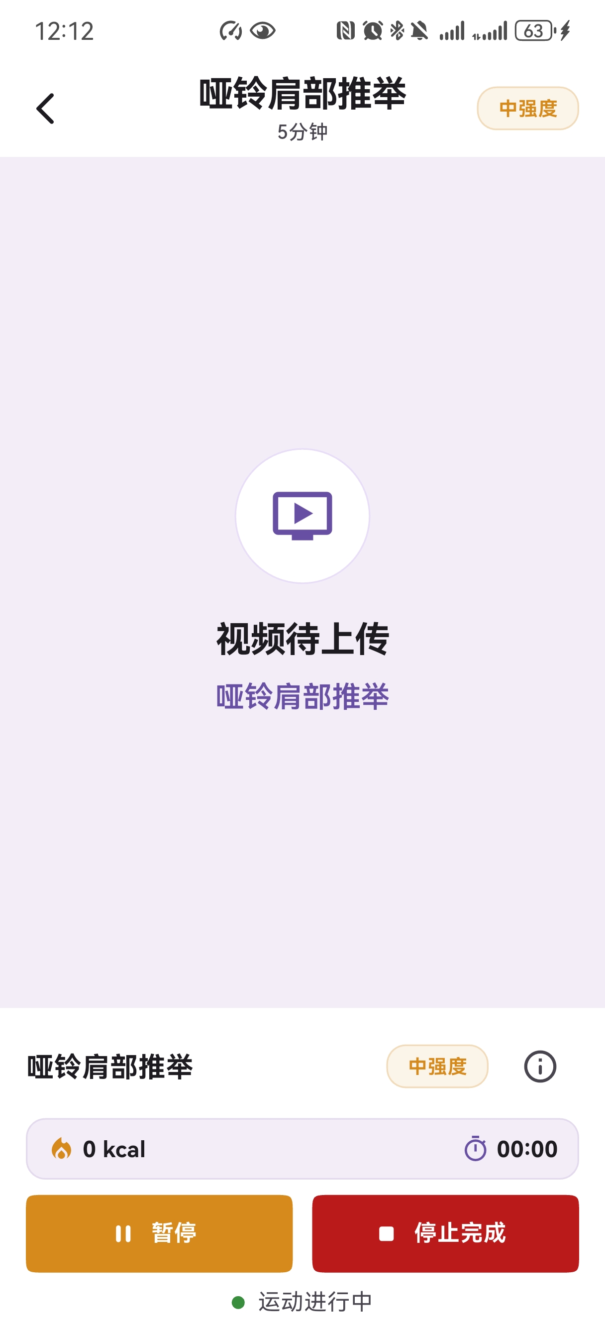 运动执行页