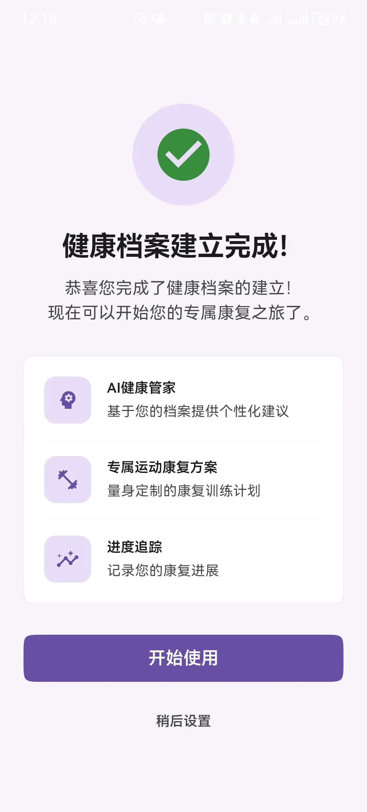 首次建档页