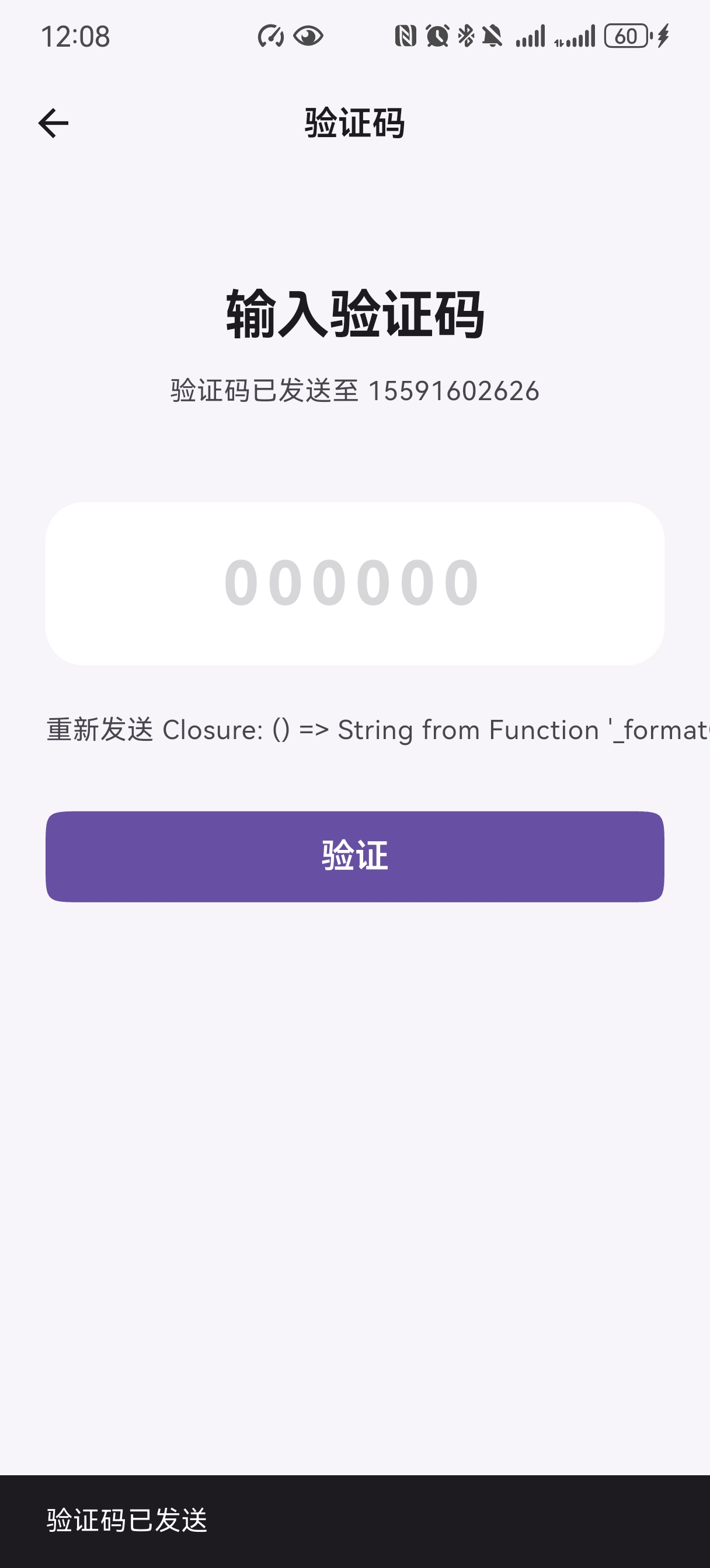 验证码页